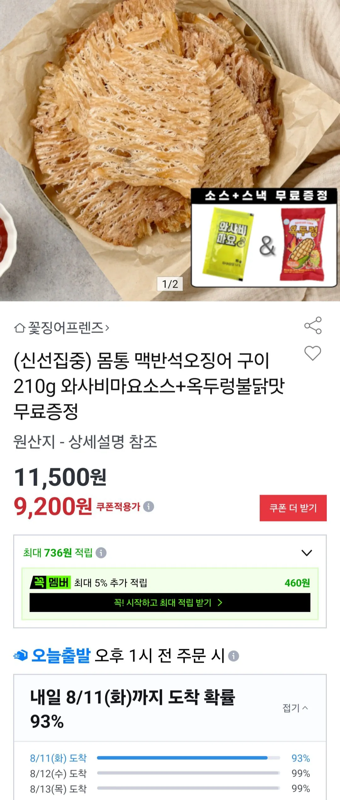 [Đấu giá] 210g mực nướng với thân đá elvan + quà tặng (8.740 KRW) (miễn phí)