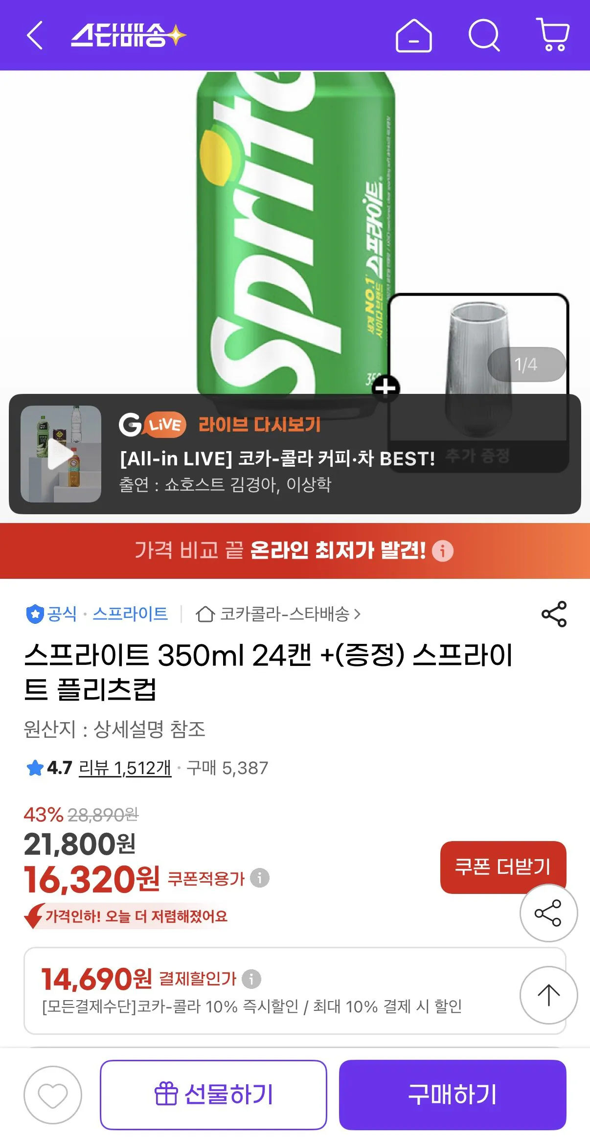 [G마켓] 스프라이트 350ml 24캔 +(증정) 스프라이트 플리츠컵