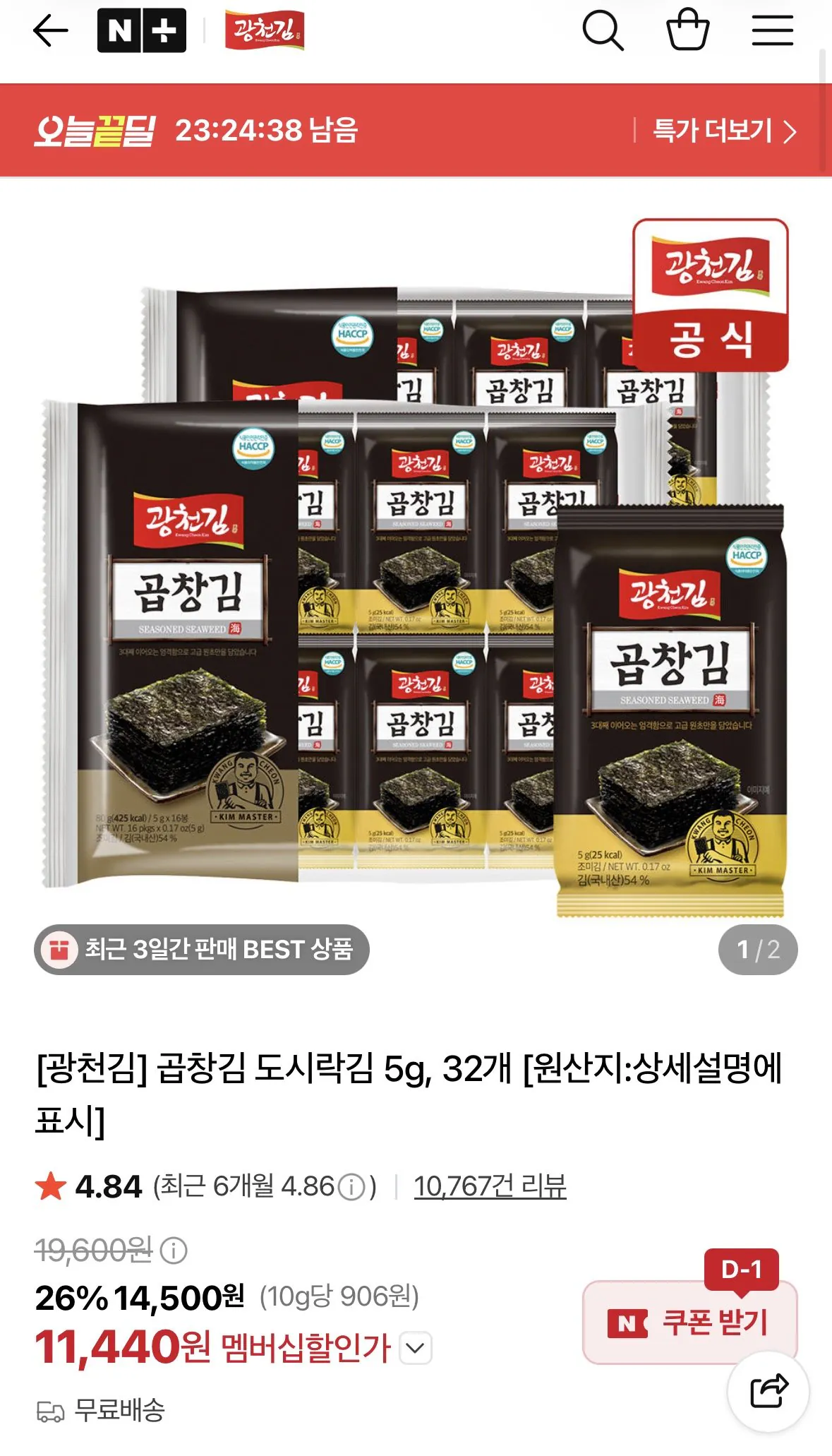 [네이버] 광천김 곱창김 도시락김 5g, 32개
