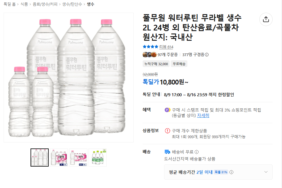 [톡딜] 풀무원 워터루틴 무라벨 생수 2L 24병