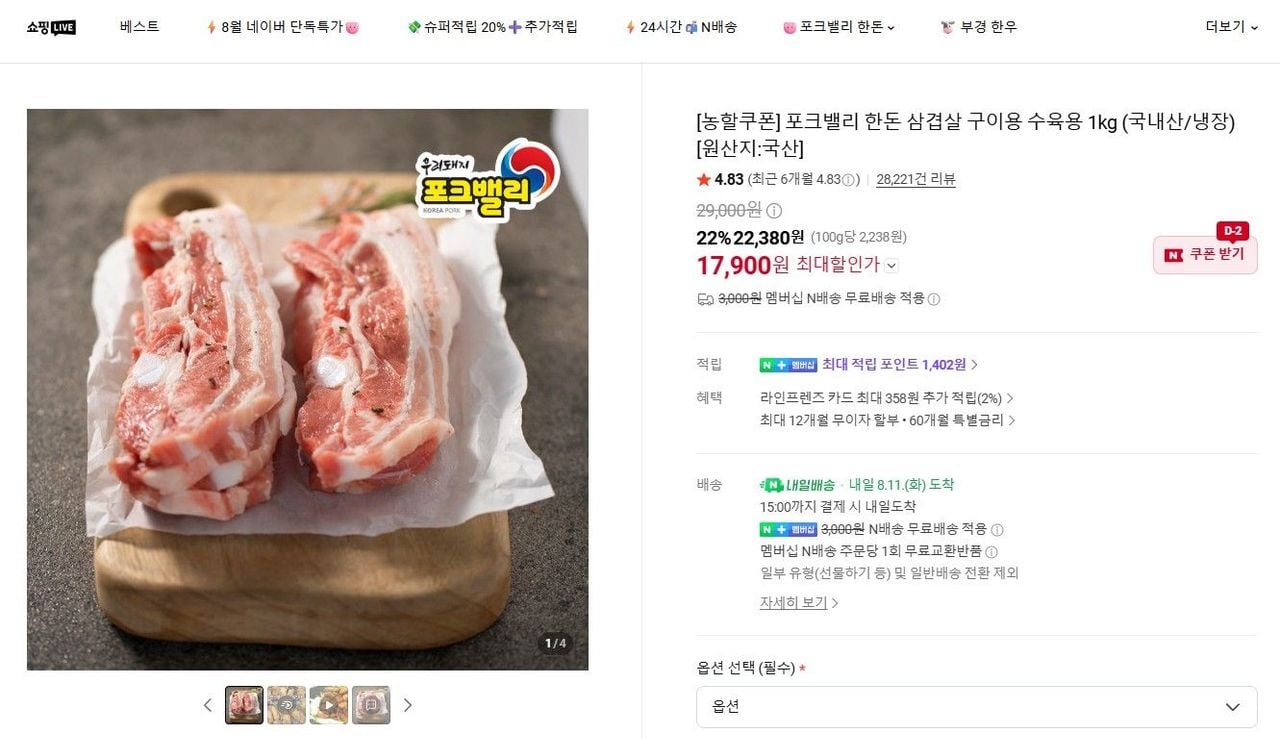 [네이버] 포크밸리 한돈 삼겹 1kg
