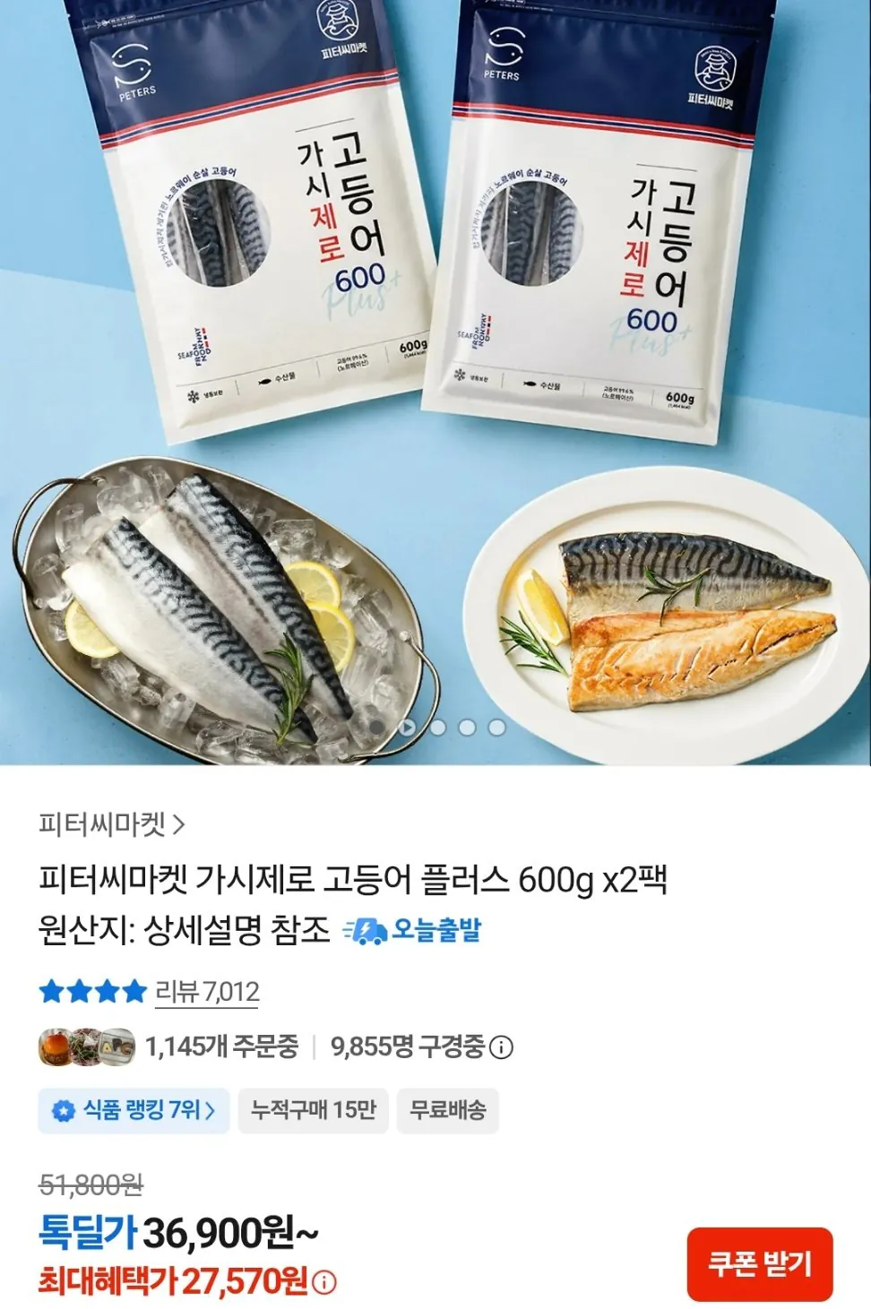 [Kakao Talk] Peter C Market Gashi Zero Mackerel Plus 600g x2 gói (27.570 KRW) (Miễn phí)