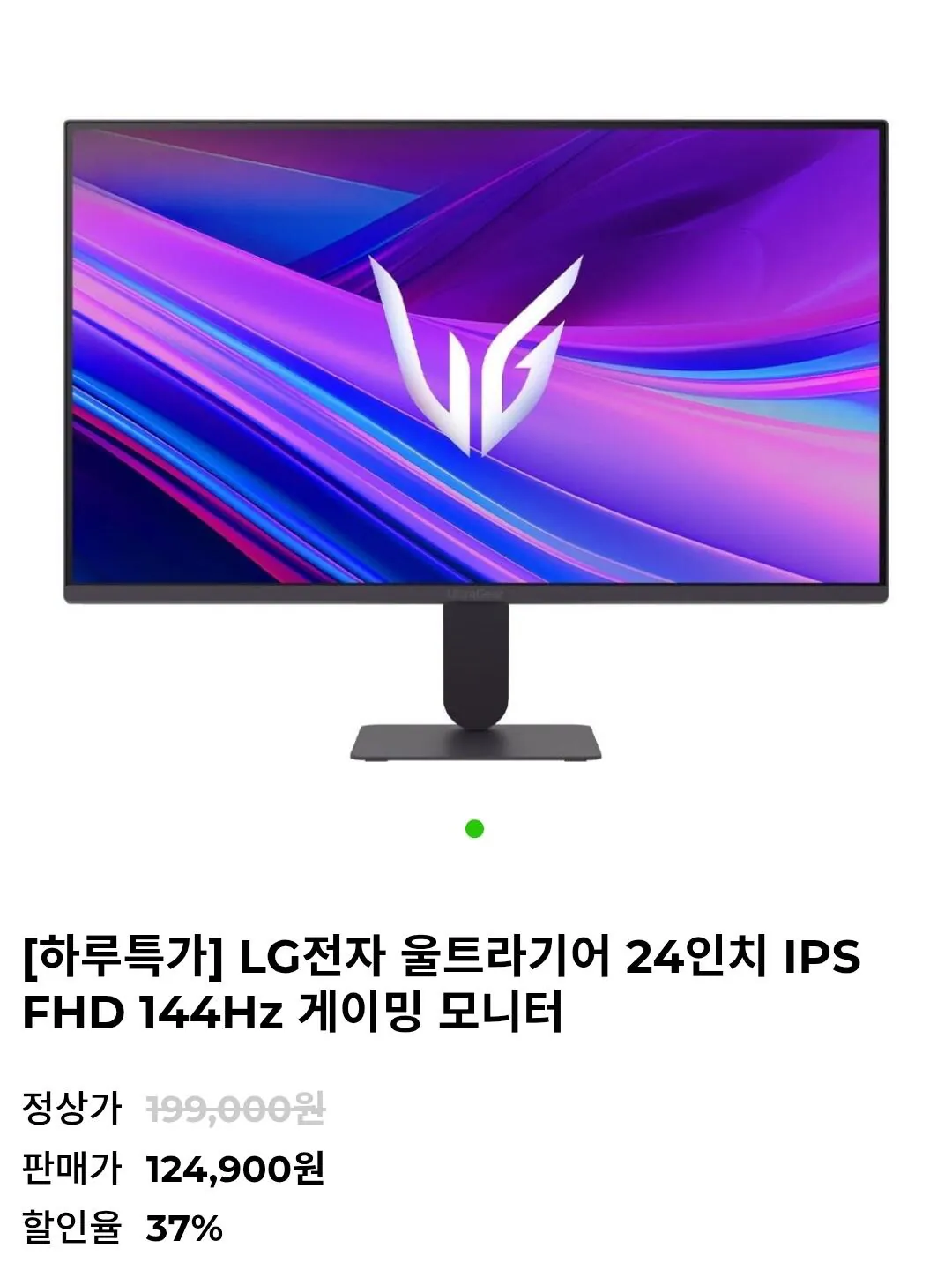 [지구인샵] LG전자 울트라기어 24인치 IPS FHD 144Hz 게이밍 모니터