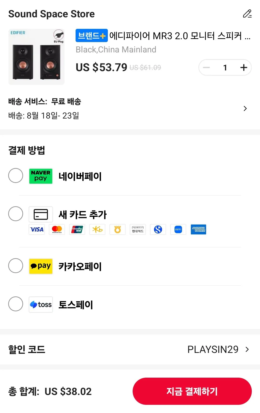Screenshot_20260810_015257_AliExpress.jpg [알리 코인딜] 에디파이어 스피커 모음 MR3, MR4 MK2, MR5, M60, M90 ($38~) (무료)