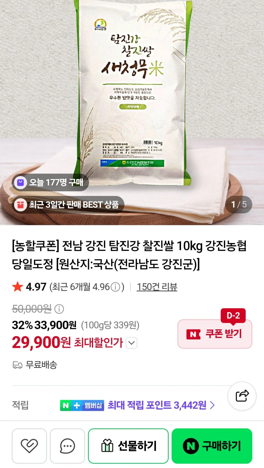 [Naver] Gangjin Nonghyup Saechung Củ cải 10kg (29.900 KRW) (Miễn phí)
