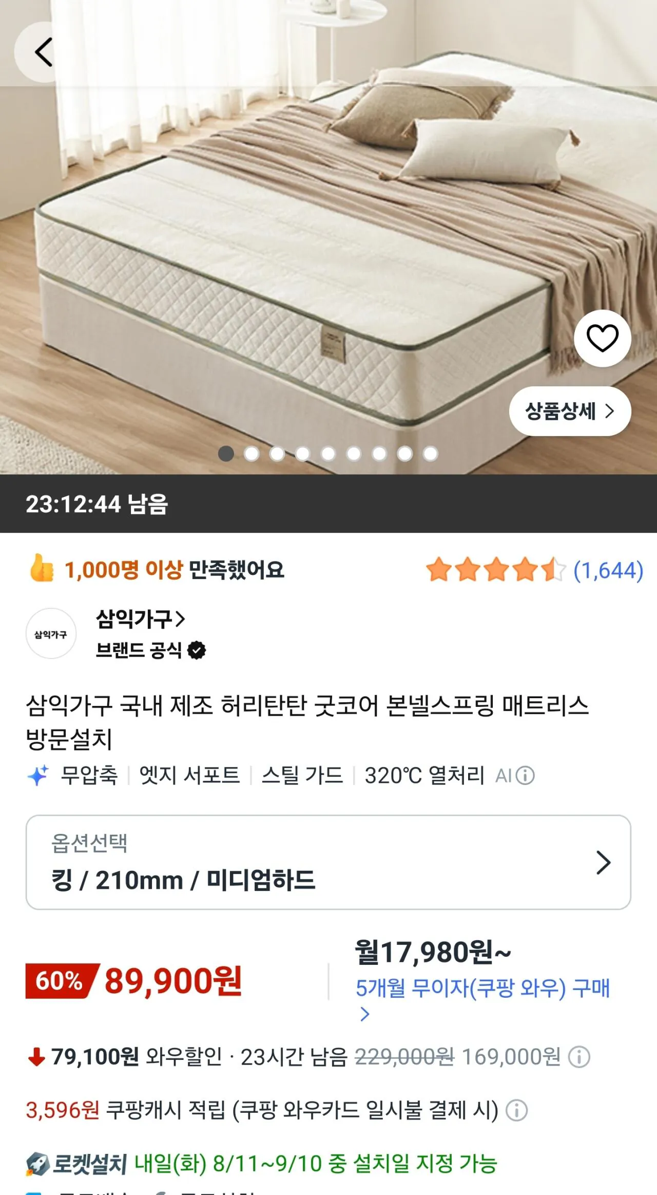 [쿠팡] 삼익가구 국내 제조 허리탄탄 굿코어 본넬스프링 매트리스/킹사이즈/210mm