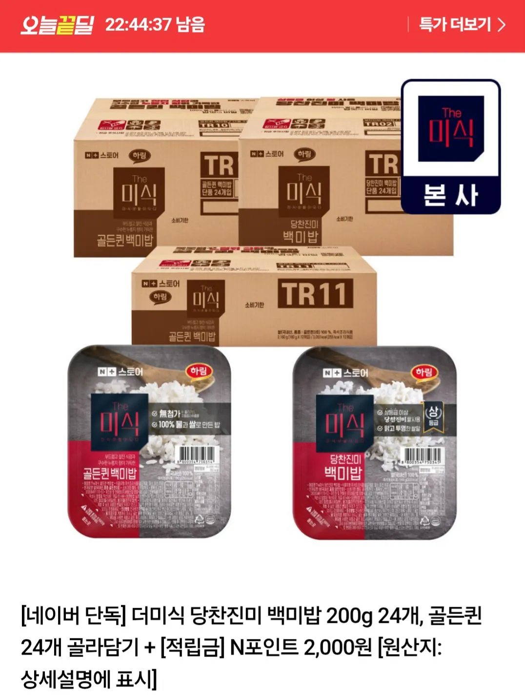 [Thành viên Naver Plus] Một đống gạo trắng ngọt ngào 200g x 24 (18.900 KRW) (Giao hàng miễn phí)