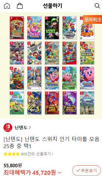 [톡딜] 닌텐도 스위치 인기 타이틀 모음 25종 중 택1