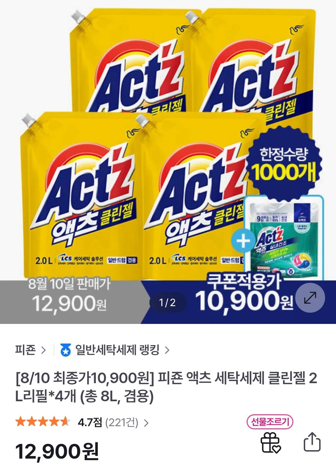 [GS샵] 피죤 액츠 클린젤 세탁세제 리필형 2L 4개+캡슐세제 5입