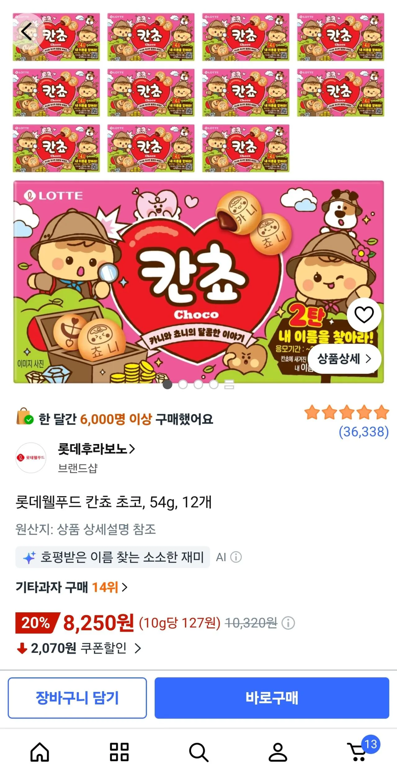 1786351248488.jpg [Coupang] Lotte Well Thực phẩm Kancho Choco, 54g, 12 miếng (8.250 won) (Wow free)