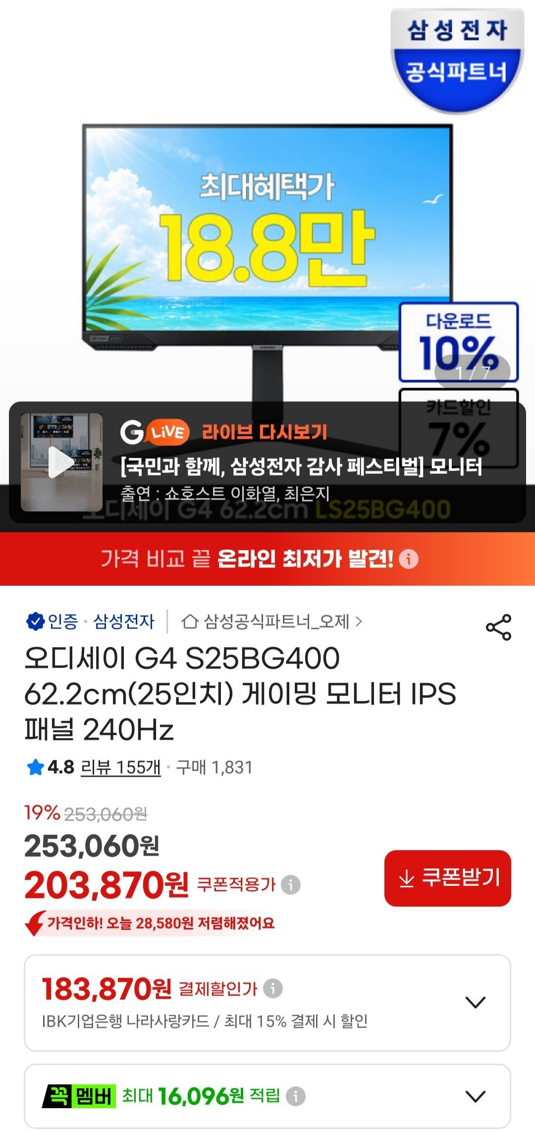 [G마켓] 삼성 오디세이 G4 S25BG400 62.2cm(25인치) 게이밍 모니터 IPS 패널 240Hz