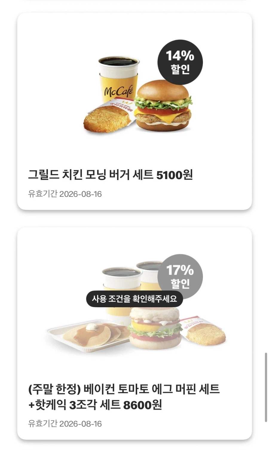 [McDonald's App] Bánh mì kẹp thịt bulgogi đôi 2.600 won, bánh mì kẹp phô mai 2.000 won, v.v. (10/8 ~ 16)_8.webp