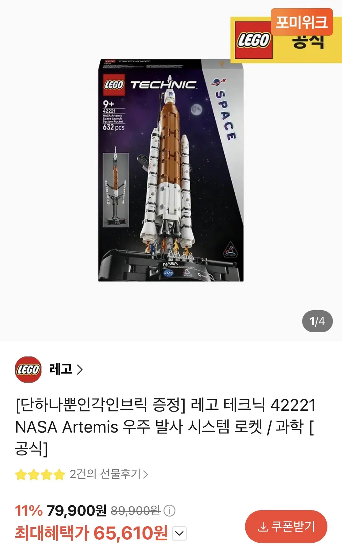 [톡딜] 레고 테크닉 42221 NASA Artemis 우주 발사 시스템 로켓