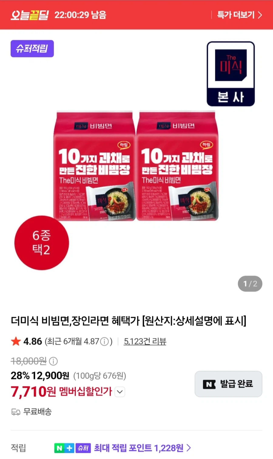 [Naver] Mì bibim loại xếp thành viên 138g 12 miếng (7.710 KRW/miễn phí)_1.webp