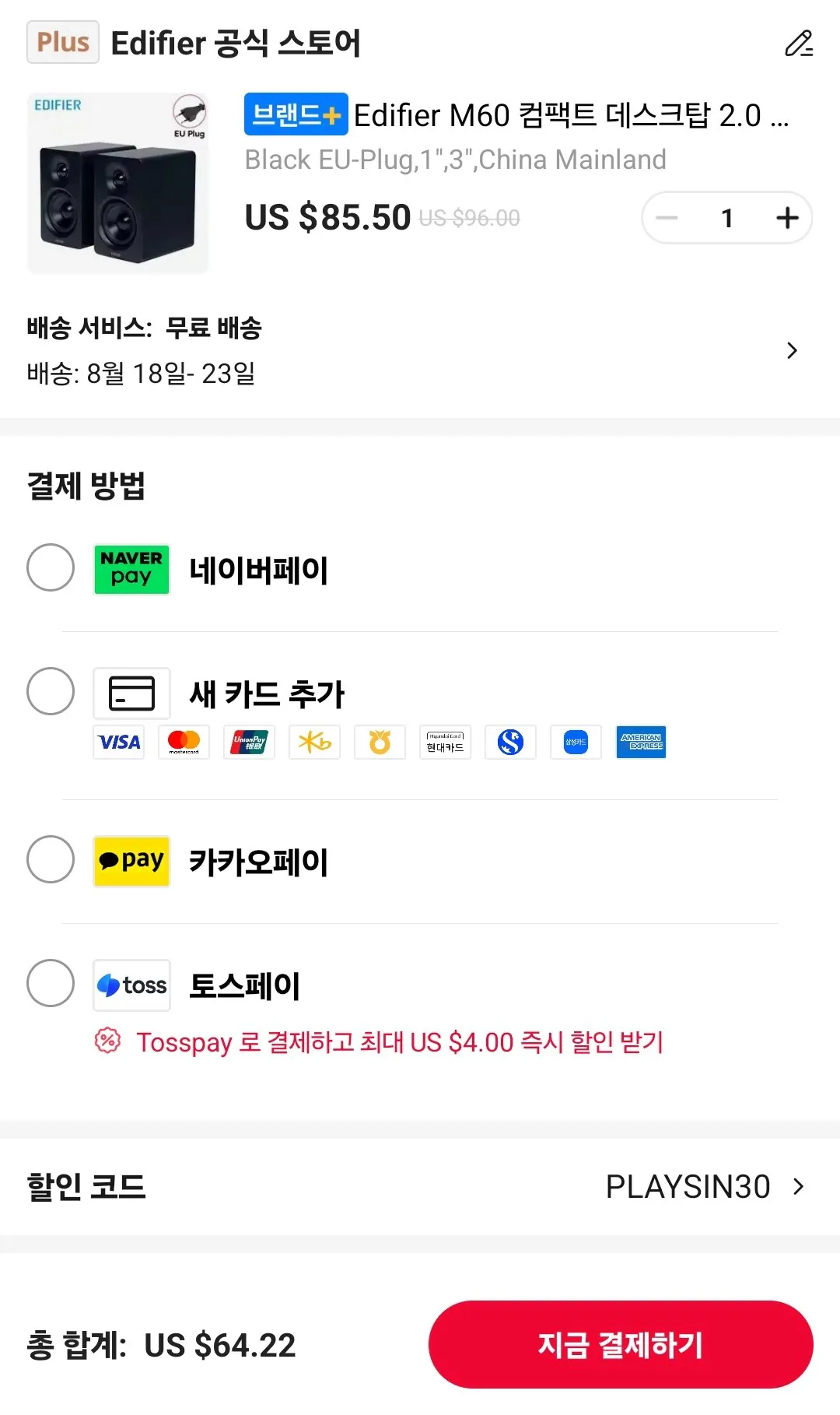 Screenshot_20260810_022208_AliExpress.jpg [알리 코인딜] 에디파이어 스피커 모음 MR3, MR4 MK2, MR5, M60, M90 ($38~) (무료)
