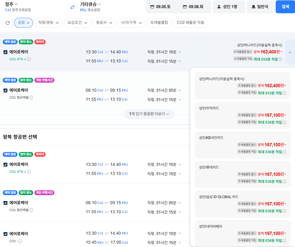 image.png [Vé bay Naver] Cheongju-Kitakyushu 0905-0908 Thẻ Woori, v.v. (167.100 won) (Miễn phí)