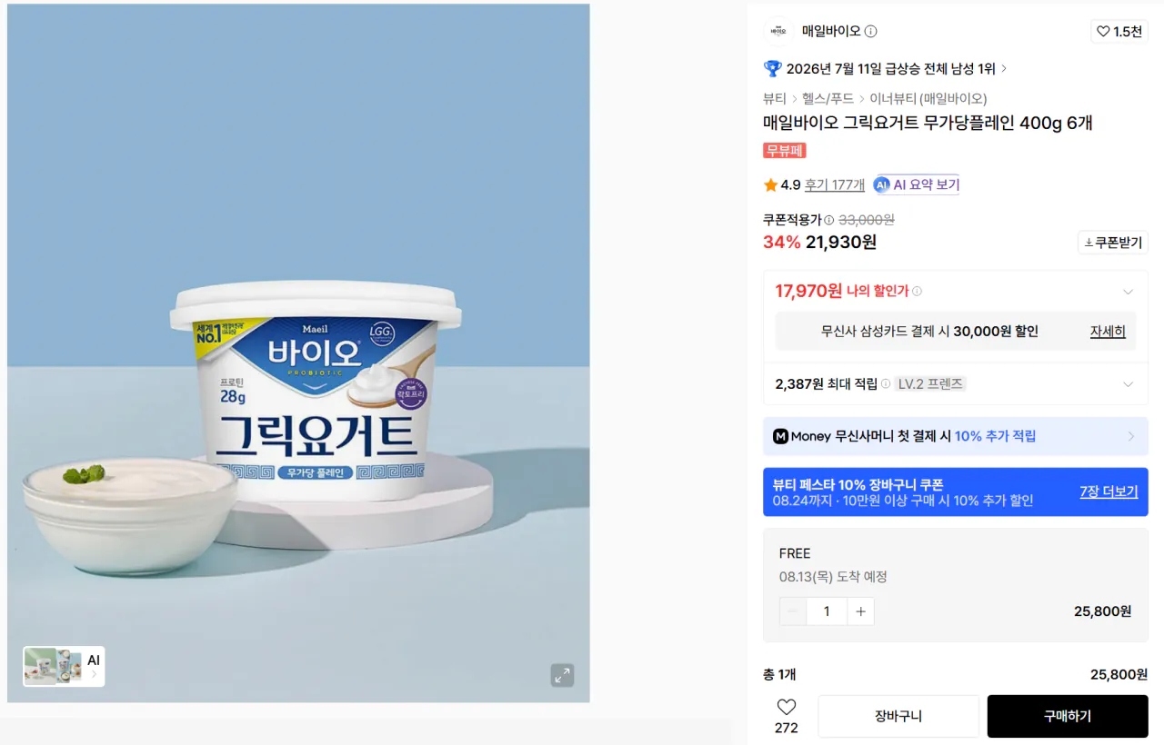 MAEIL BIO Maeil Bio Sữa chua Hy Lạp không đường 400g 6pcs.png [Musinsa] Sữa chua Hy Lạp không đường Maeil Bio 400g 6 chiếc (17.970 KRW) (Miễn phí)
