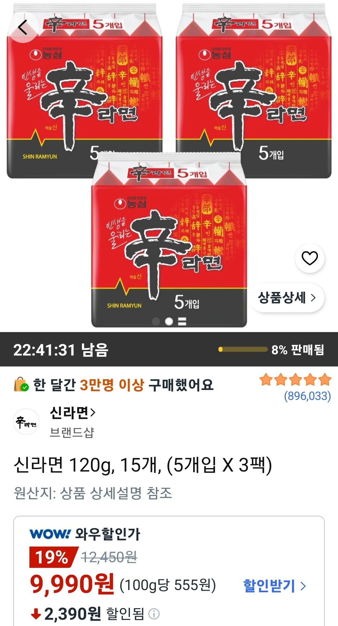 [쿠팡] 신라면 120g 15개