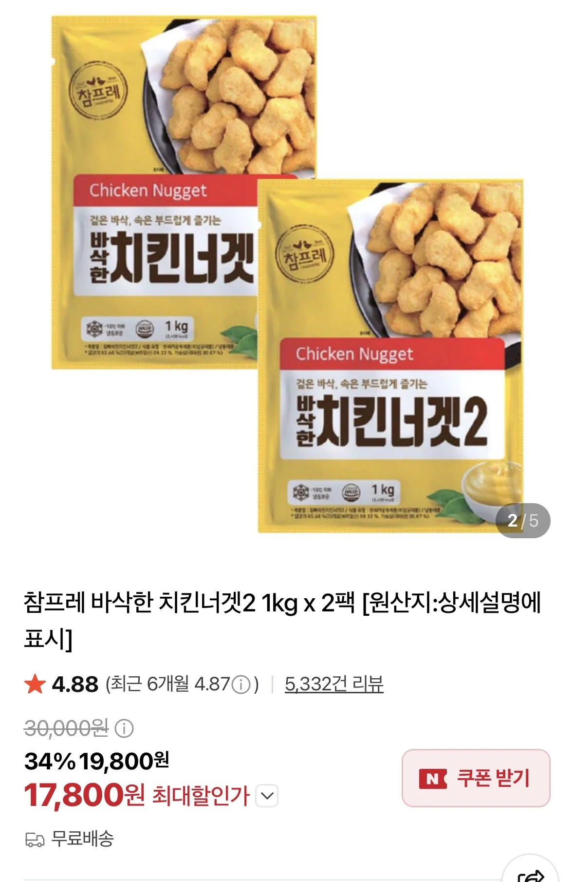 [네이버] 참프레 바삭한 치킨너겟2 1kg x 2팩