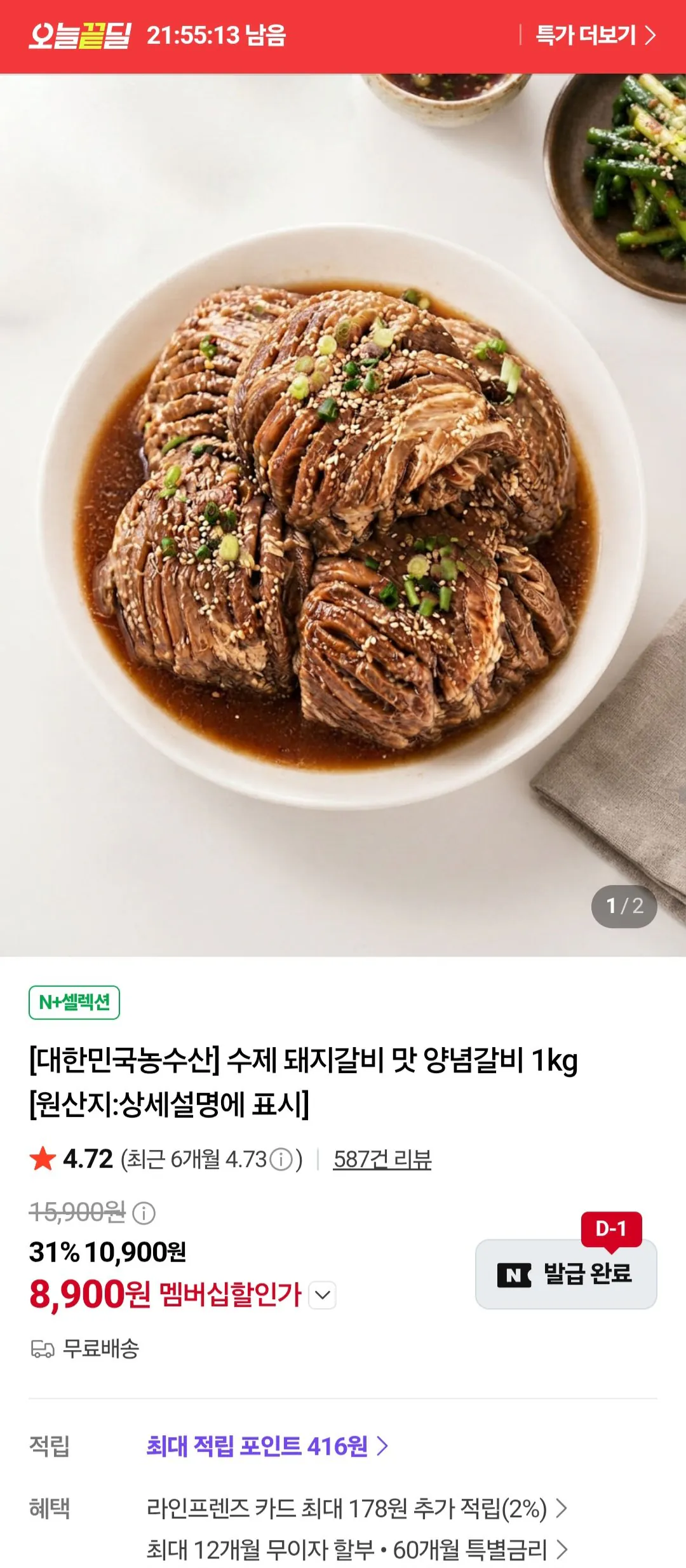 [네이버] 돼지양념왕구이 1kg (네이버멤버십)