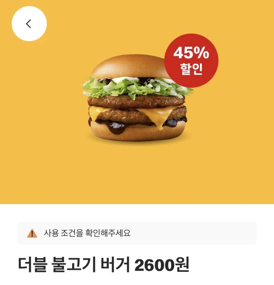 [Ứng dụng McDonald's] Bánh mì kẹp thịt bulgogi đôi 2.600 won, bánh mì kẹp phô mai 2.000 won, v.v. (10/8 ~ 16)_1.webp