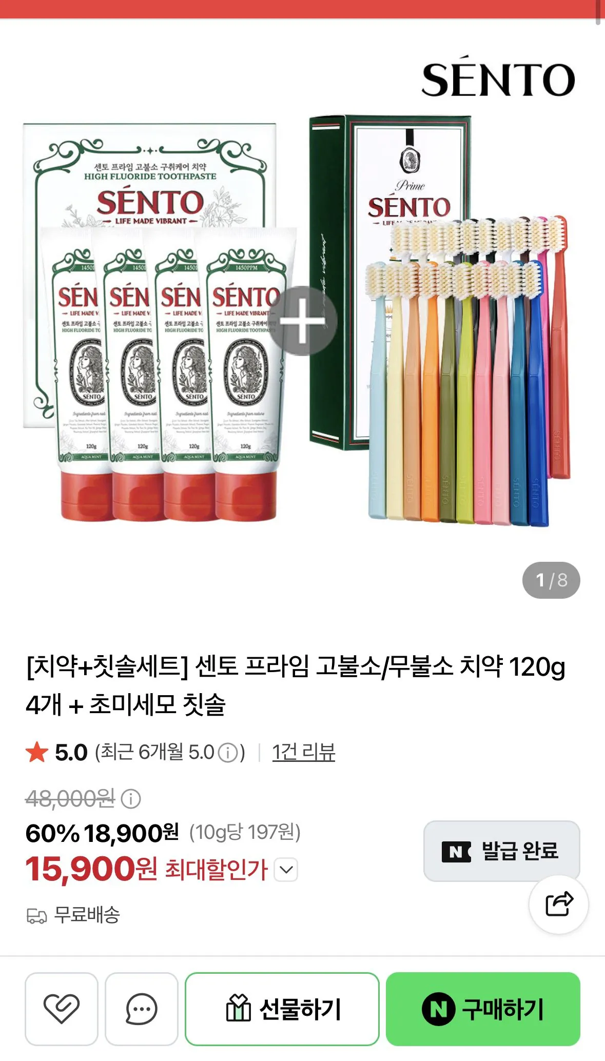 [네이버] 센토 프라임 고불소 치약 120g 4개 + 초미세모 칫솔 20개