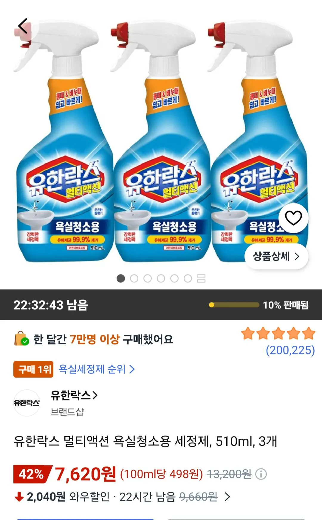 [쿠팡] 유한락스 멀티액션 욕실청소용 세정제 510ml 3개