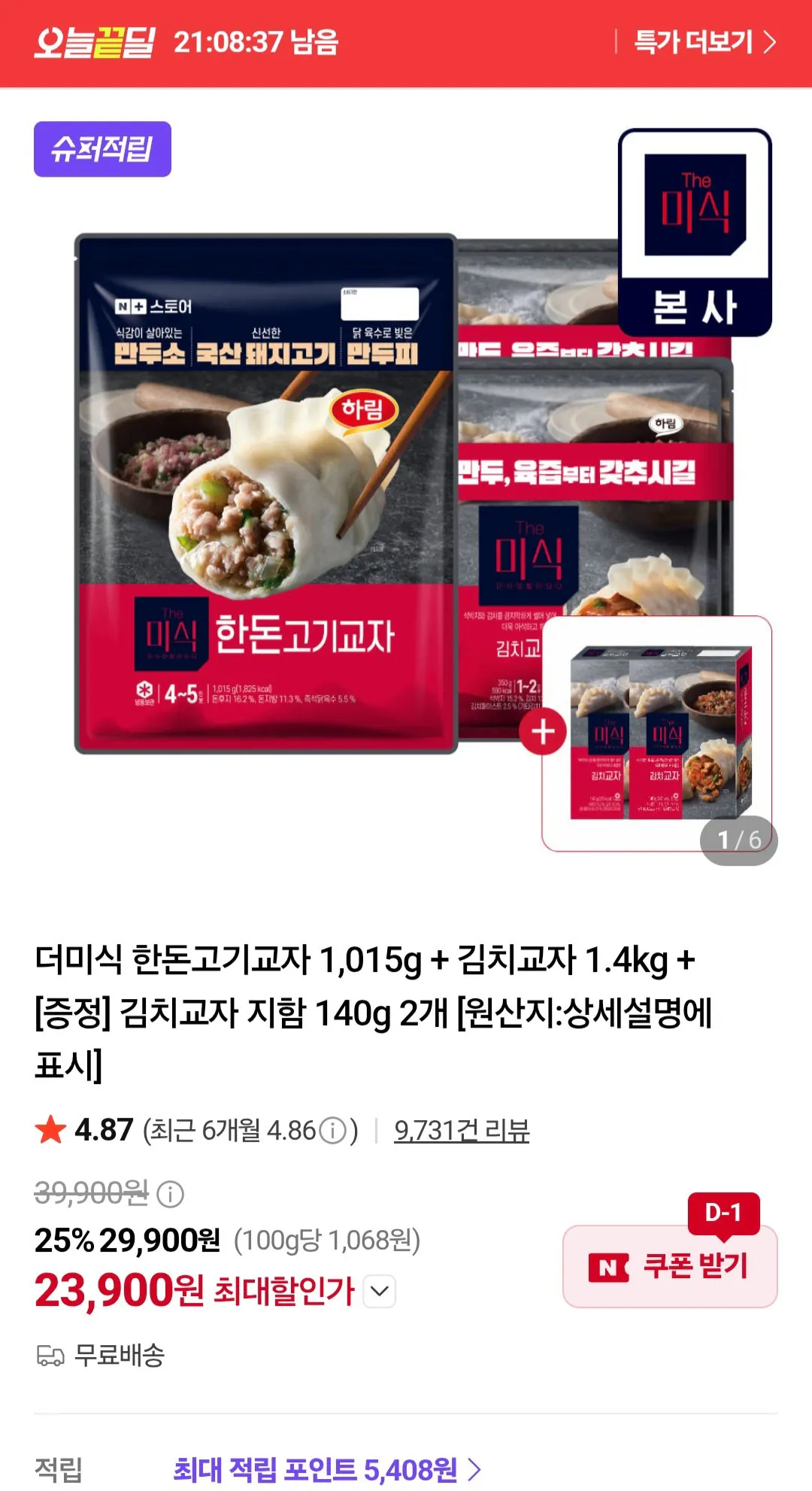 [네이버] 더미식 한돈고기교자 1,015g+김치교자 1.4kg+김치교자 지함 140g 2개