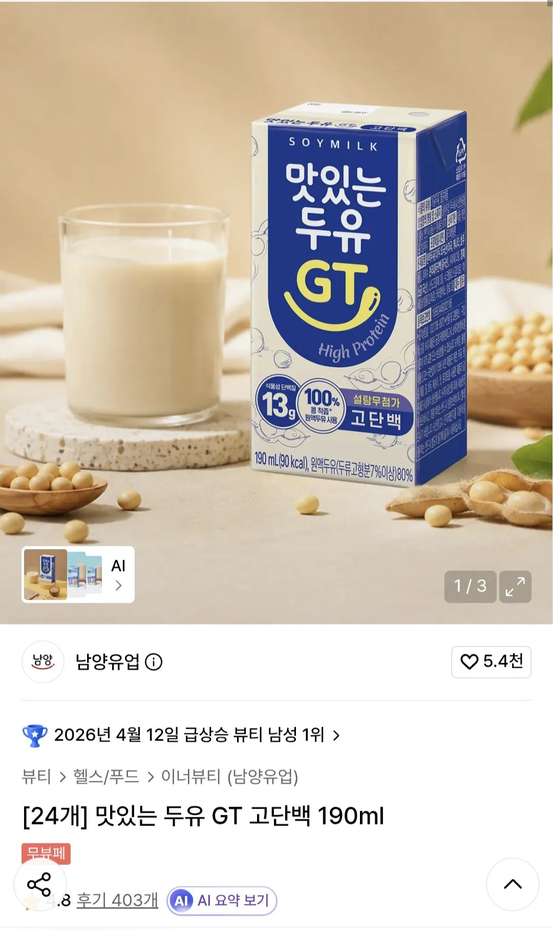 1000008869.jpg [Musinsa] [24 món] Đậu nành thơm ngon sữa GT giàu protein 190ml (8.990 KRW) (miễn phí)