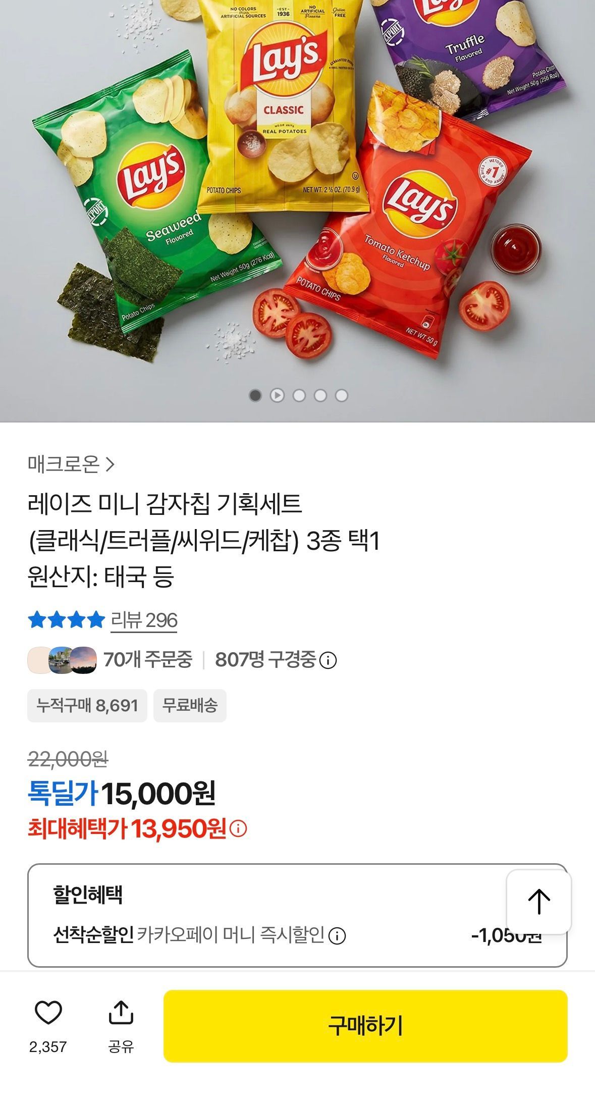 [톡딜] 레이즈 감자칩 3종 15봉
