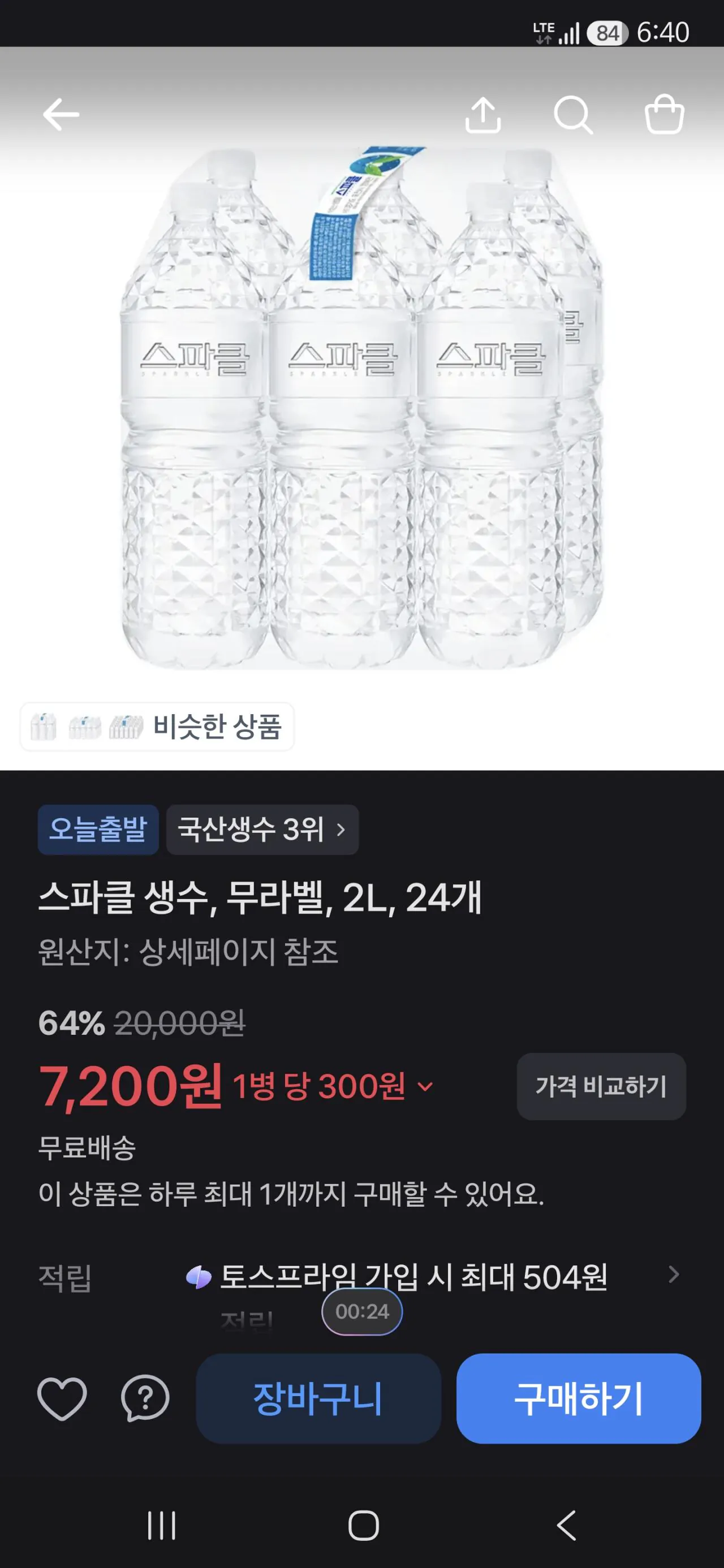 [Toss] 24 chai Sparkle 2 lít (7.200 won) (0 won)