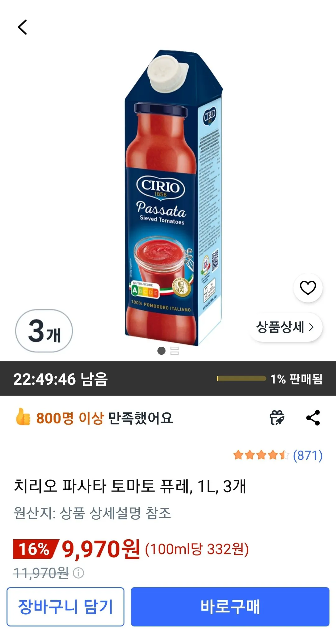 [쿠팡] 치리오 파사타 토마토 퓨레, 1L, 3개