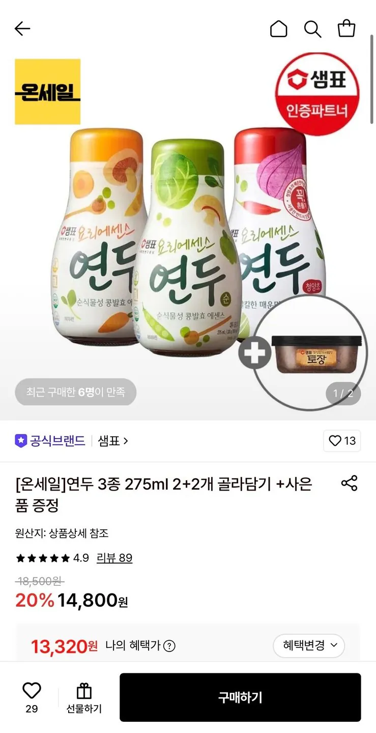 IMG_7306.jpg [Lotte On] Sempio Yondu 3 các loại, 275ml, 2+2 miếng để lựa chọn + quà tặng tojang (13.320 KRW) (miễn phí)