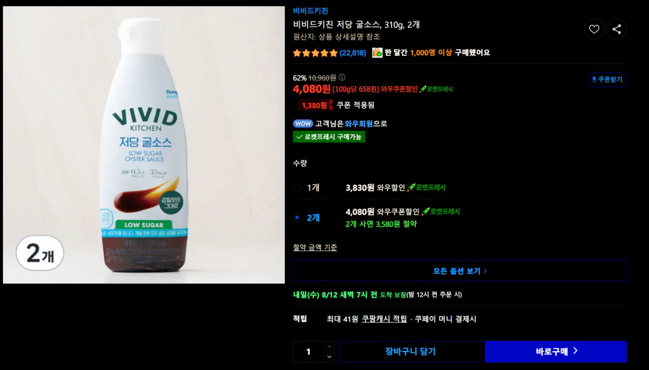 {2158A692-B52F-496D-8DA4-214A1EAC7618}.png [Coupang] Nước sốt hàu thế chấp nhà bếp sống động 310g x 2EA (4.080 KRW) (Miễn phí)