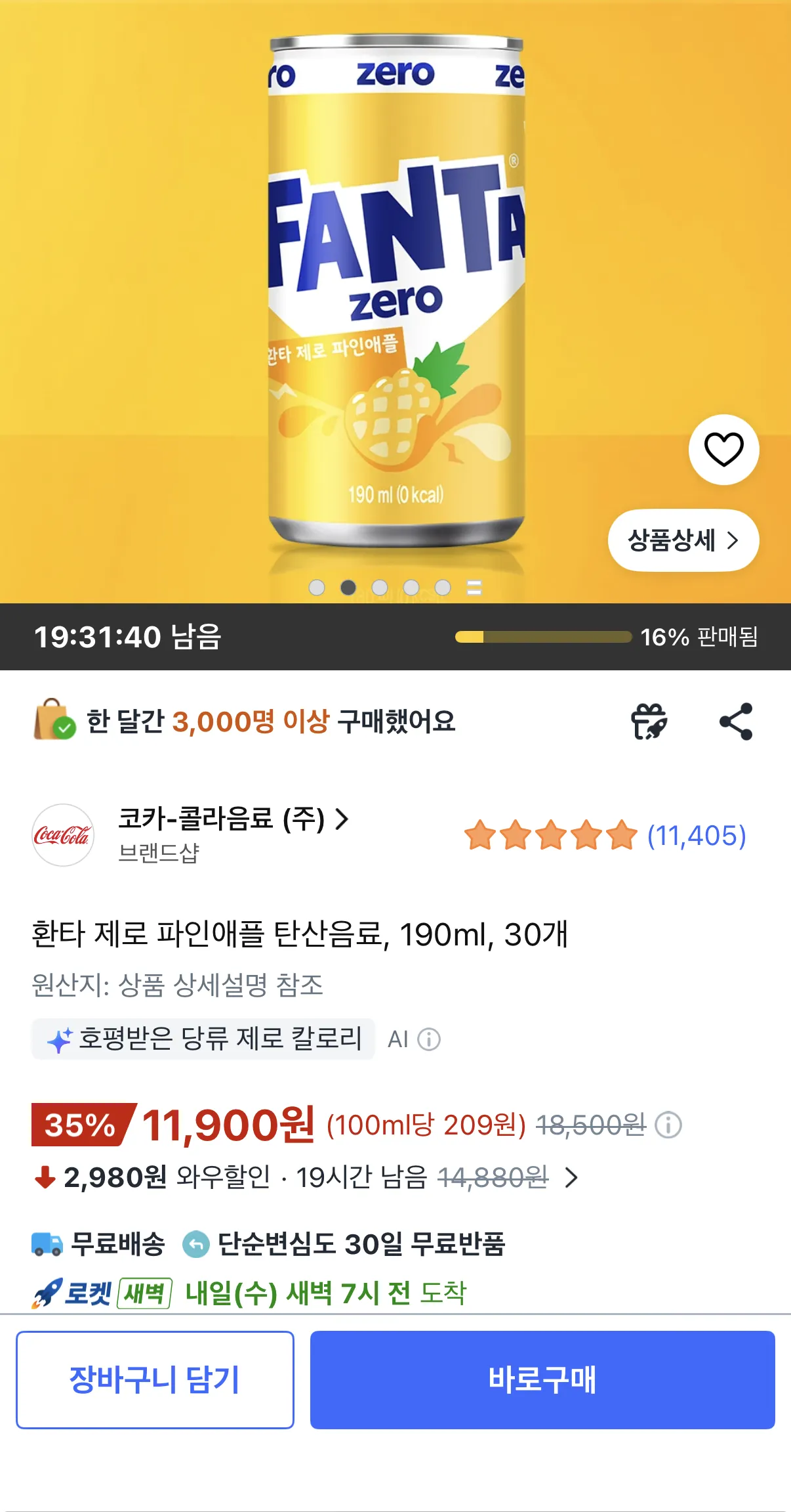 [쿠팓] 환타제로 파인애플 190ml 30캔