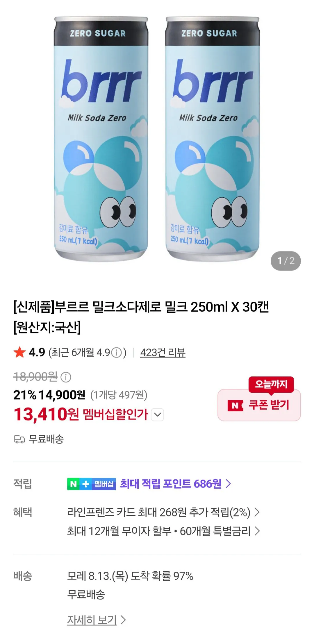 [네이버] 부르르 밀크소다제로 밀크 250ml X 30캔 (네이버멤버십)
