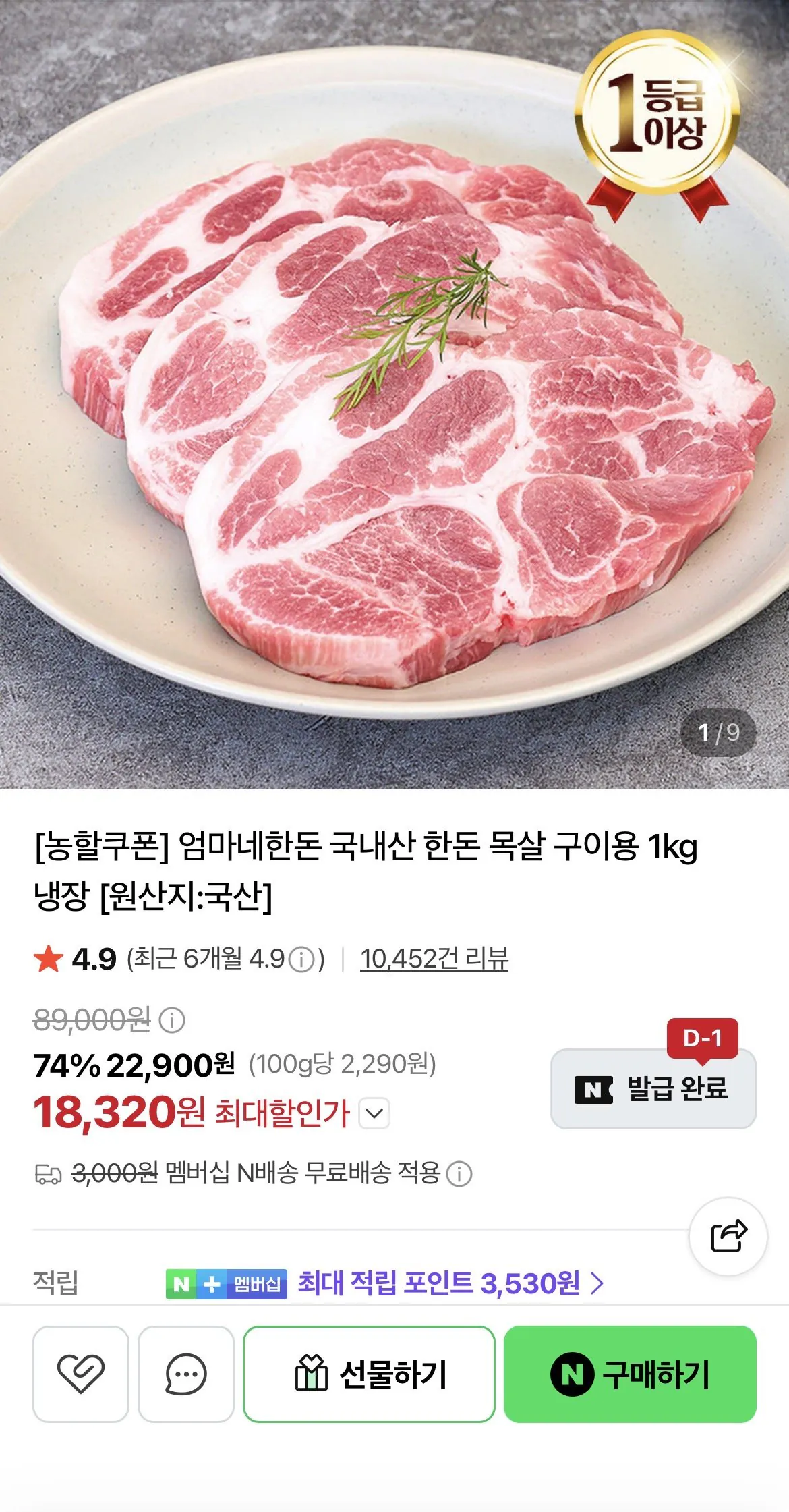 [Naver] Don Hàn Quốc của mẹ, Don nội địa Hàn Quốc. 1kg cổ heo đông lạnh cho nướng (18.320 won) (miễn phí)