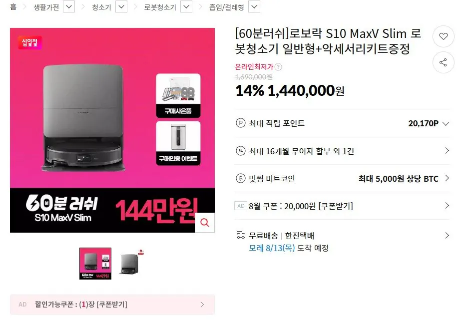 [11번가] 로보락 S10 MaxV Slim 일반형
