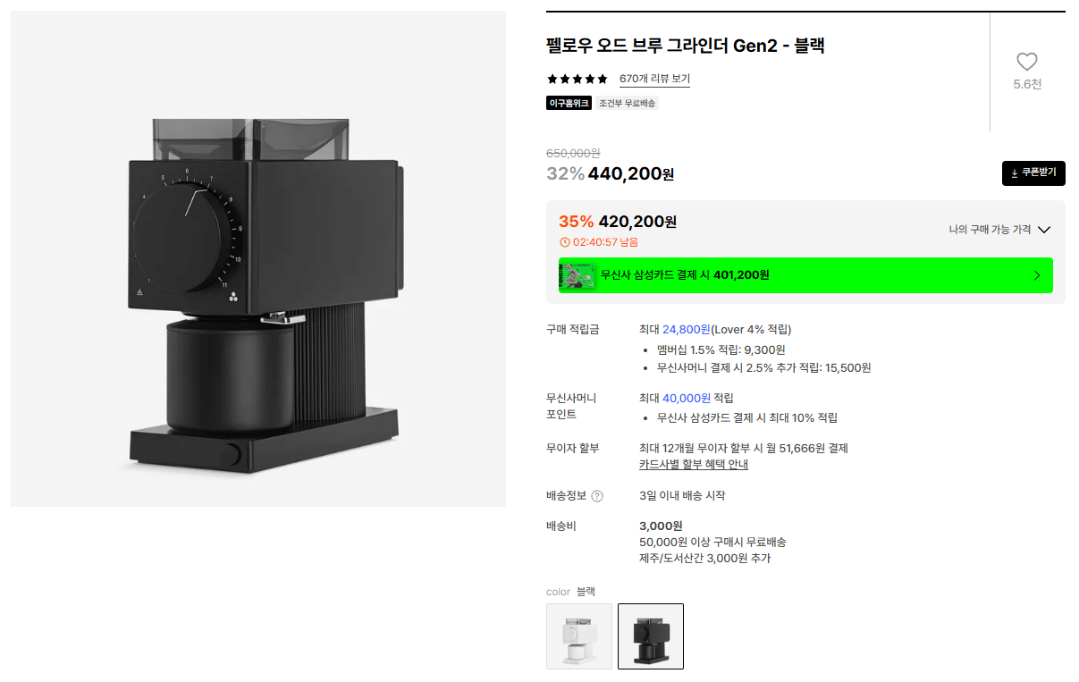 3016.png [29cm] Máy xay bia Fellow Oud Gen2 (420.200 KRW) (Miễn phí)