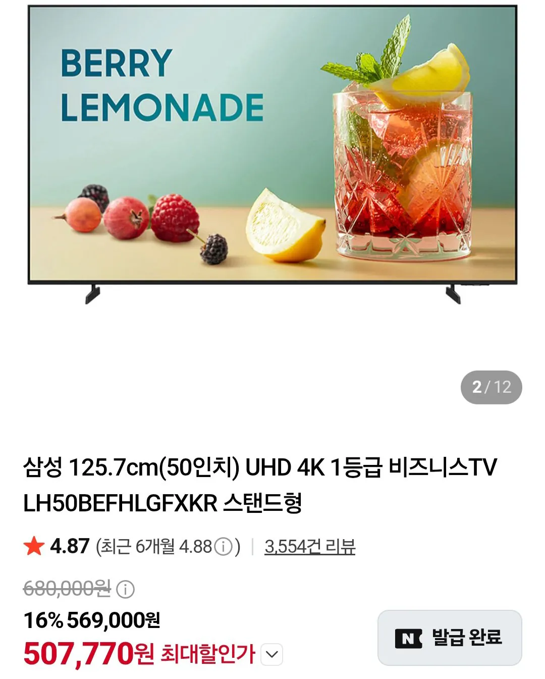 [Naver] Samsung 125,7 cm (50 inch) TV UHD 4K dành cho doanh nhân (507.770 KRW) (Miễn phí)