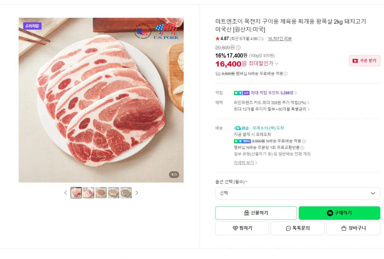 image.png [Naver] Meet Thưởng thức Cổ heo nướng, hầm, 2kg làm sẵn Hoa Kỳ [Quốc gia xuất xứ: Hoa Kỳ] (16.400 KRW) (Miễn phí)