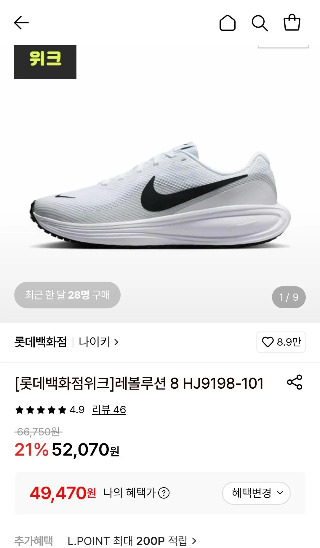 1786438024673.jpg [Lotte On] Nike Revolution 8 HJ9198-101 (49.470 KRW) (Miễn phí)