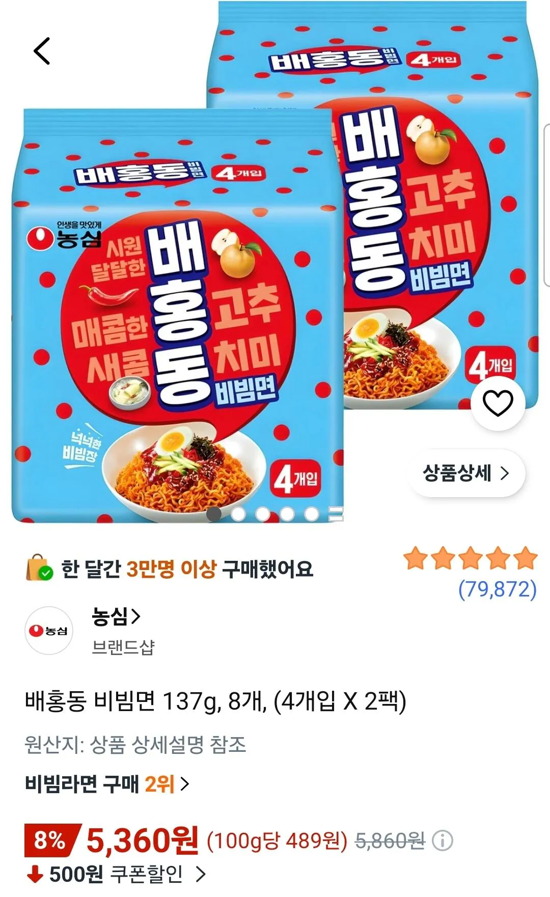 [쿠팡] 배홍동비빔면 137g 8개