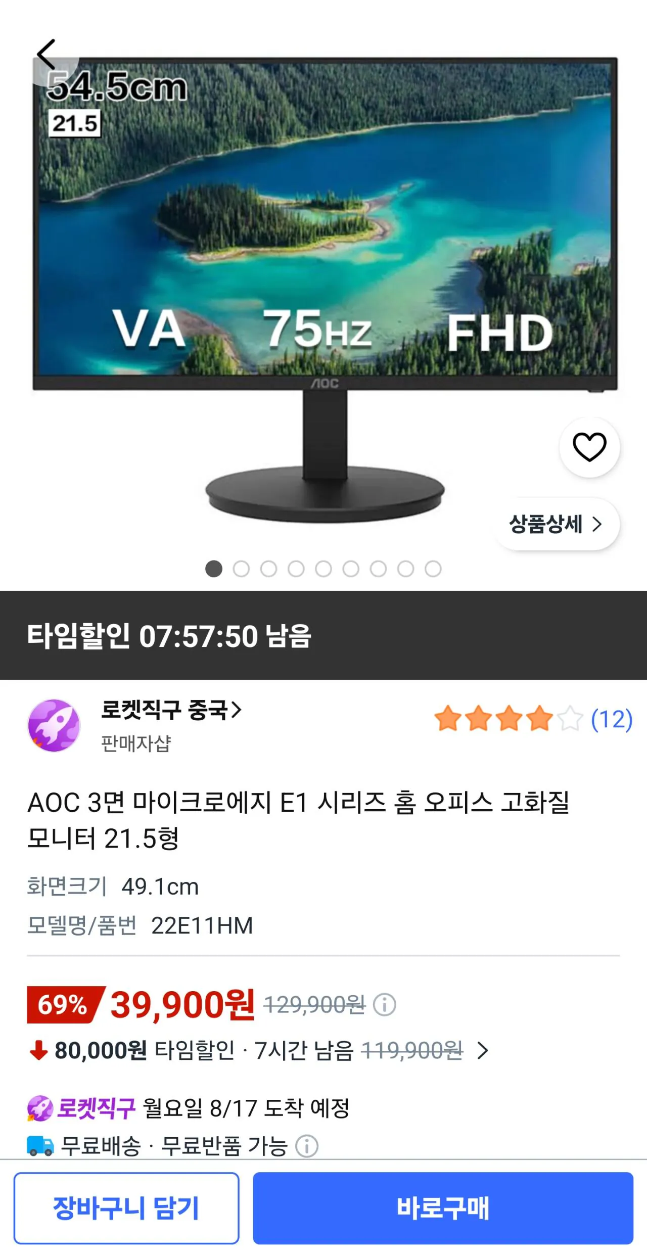 [쿠팡직구] AOC 21인치 FHD 모니터 22E11HM