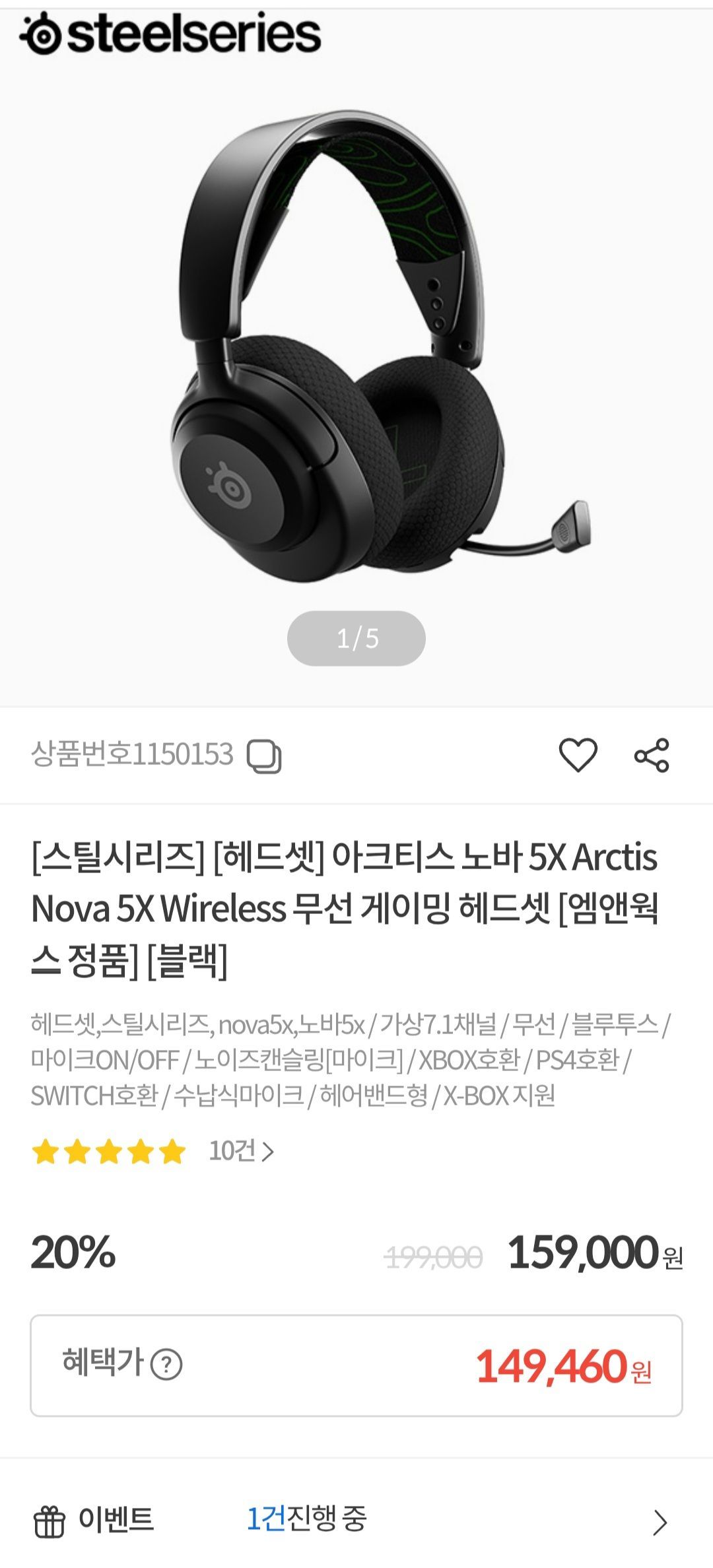 [컴퓨존] 스틸시리즈 아크티스 노바 5X 무선 게이밍 헤드셋