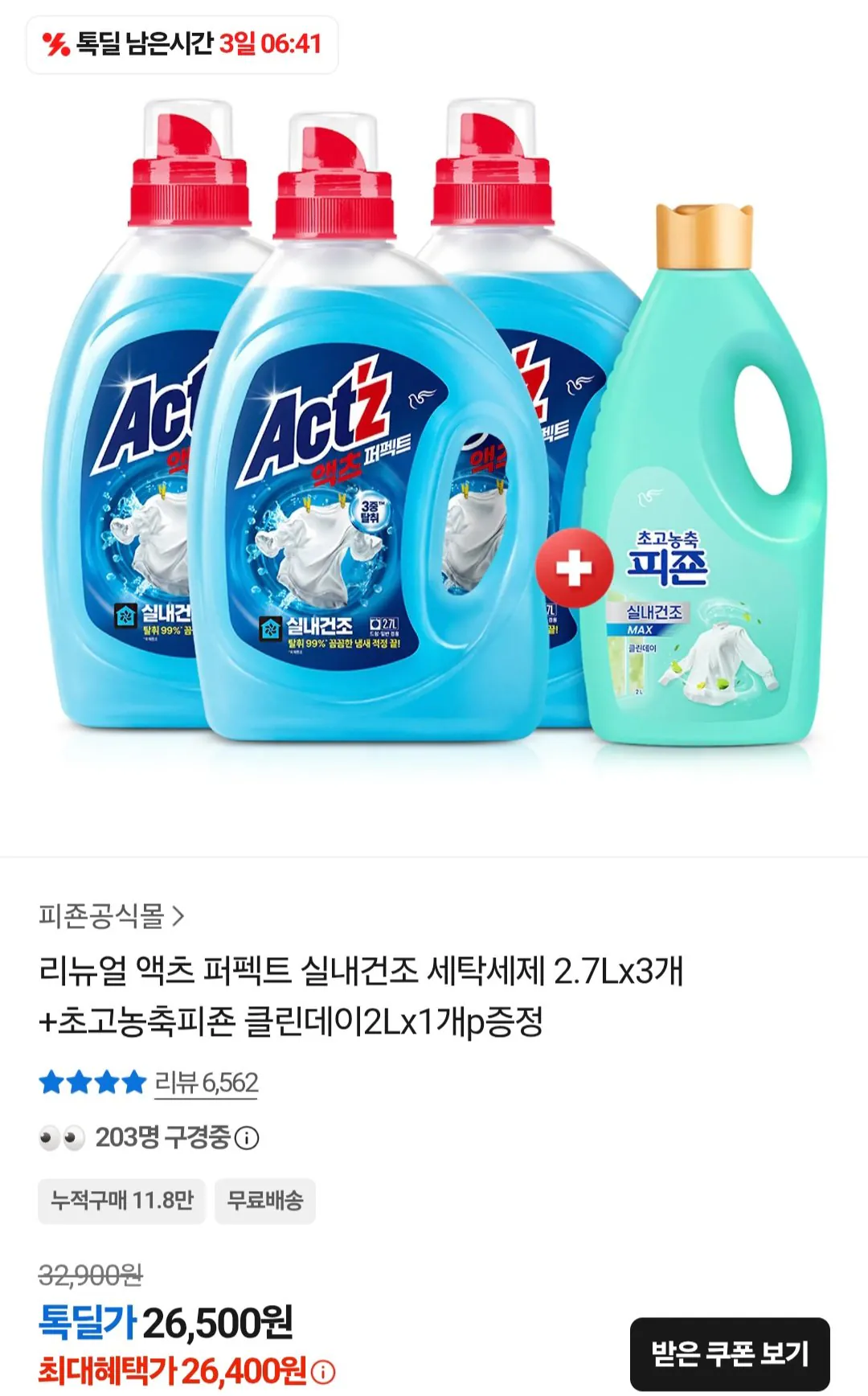 [KakaoTalk] Bột giặt khô trong nhà Acts Perfect 2,7L x 3 + Pigeon Clean Day 2L x 1 (26.500 won) (Miễn phí)