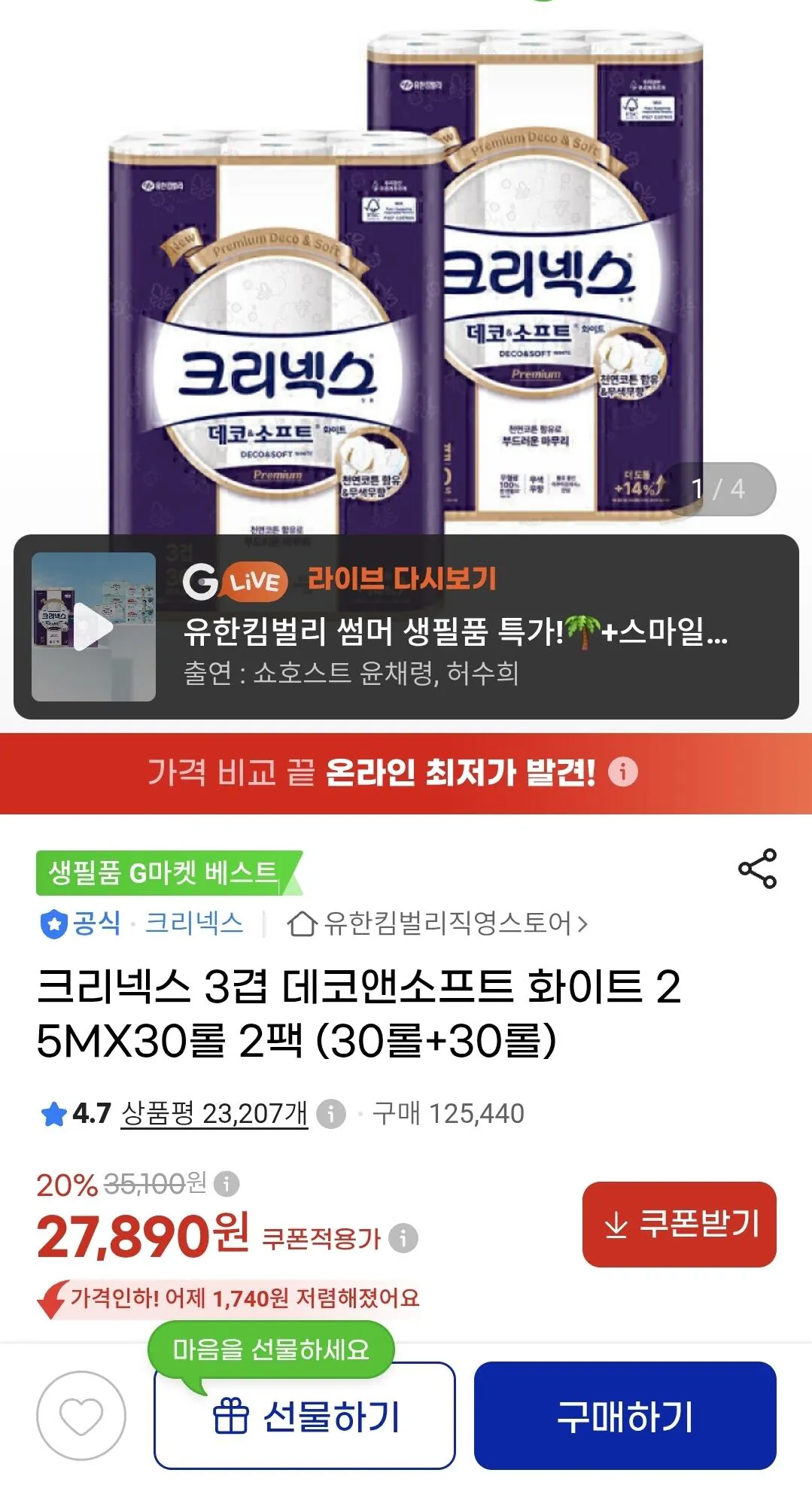 [G Market] Kleenex 3 lớp Decosoft White 25m 30 cuộn + 30 cuộn (27.890 KRW) (miễn phí)