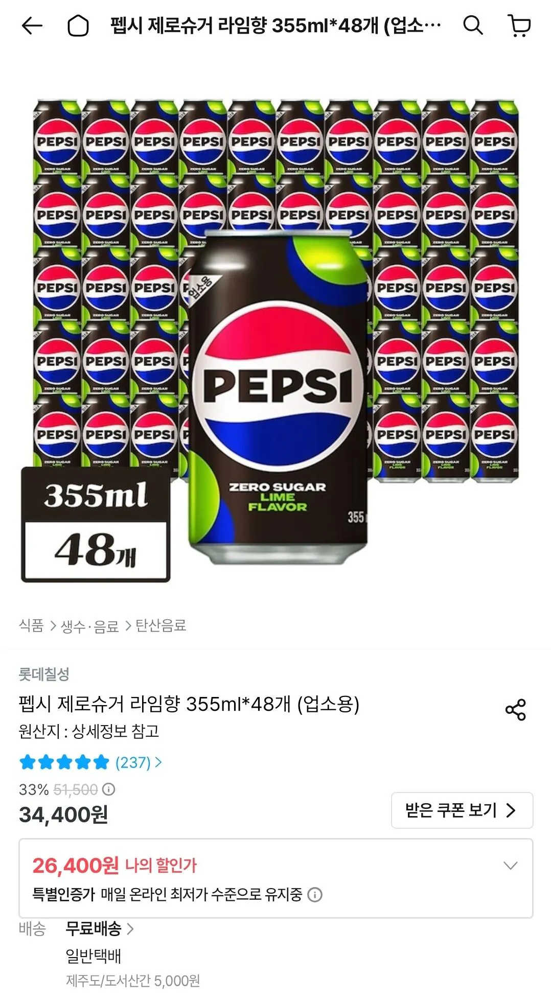 Screenshot_20260811_001553_Ohouse.jpg [Ngôi nhà hôm nay] Pepsi Zero Sugar Lime Flavor 355ml*48 (dành cho doanh nghiệp) (26.400 won) (Miễn phí)