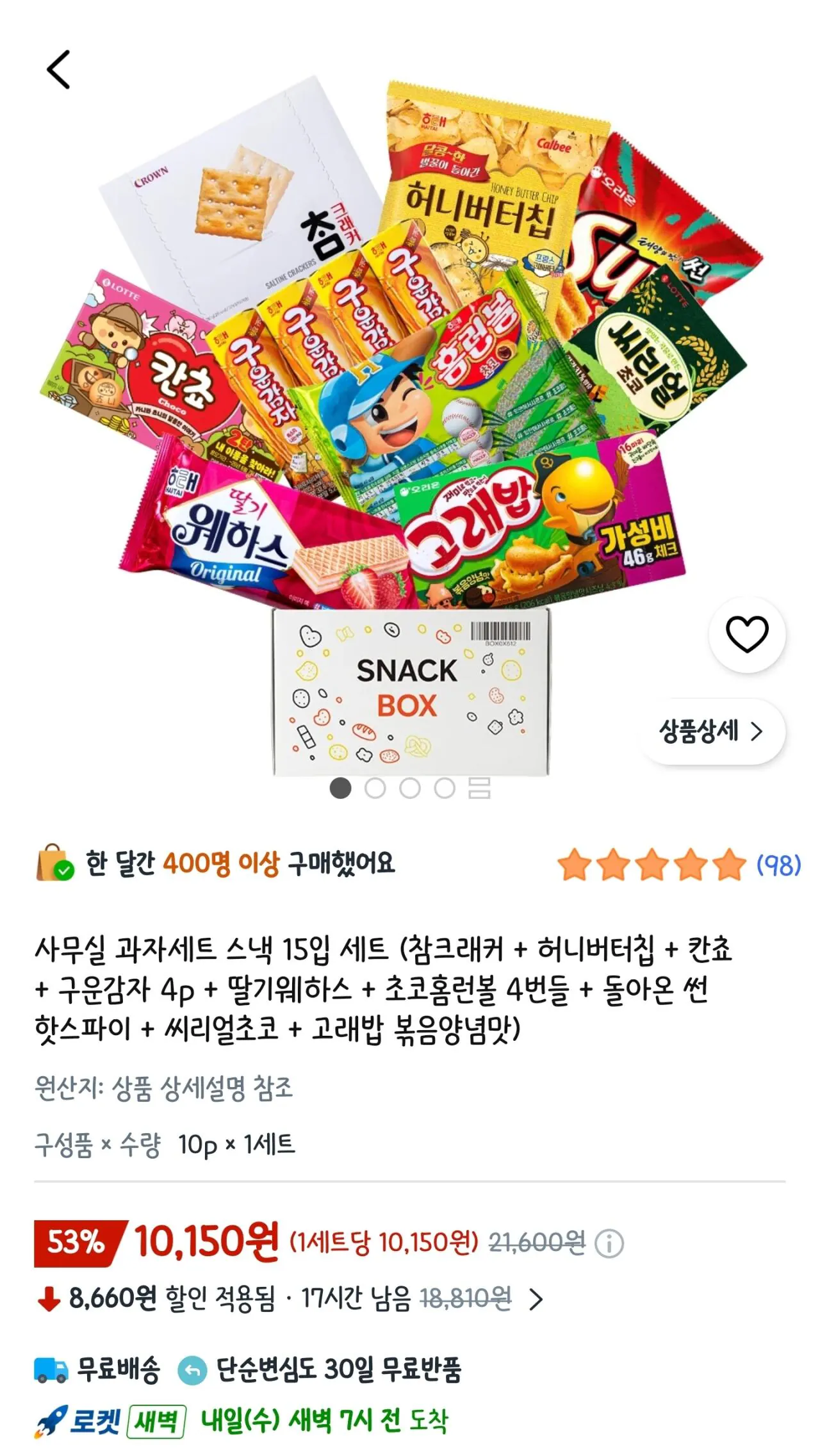 [쿠팡] 사무실 과자세트 스낵 15입 세트