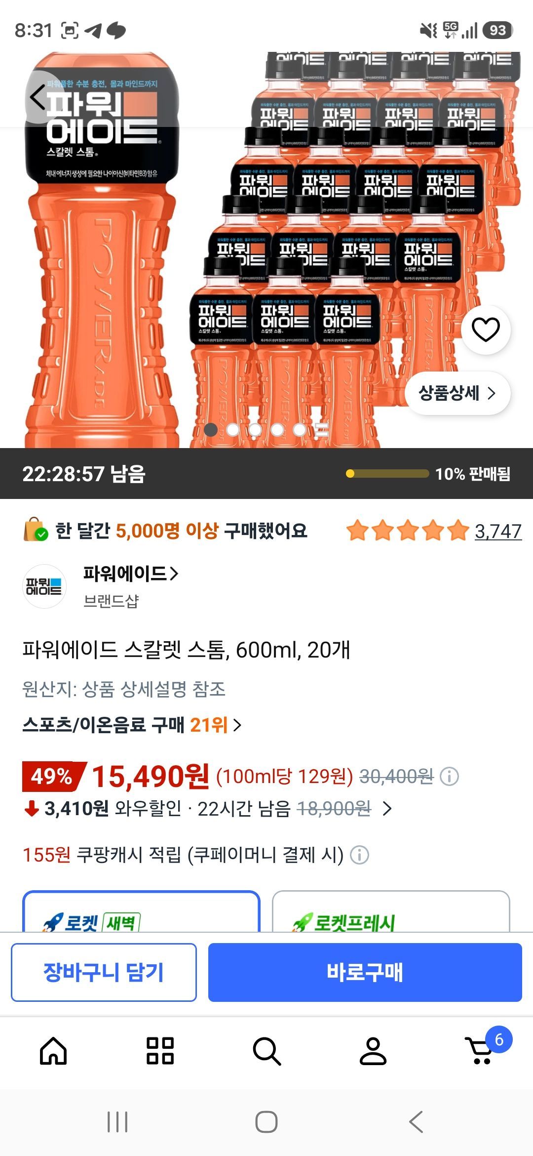 [쿠팡] 파워에이드 스칼렛 스톰, 600ml, 20개